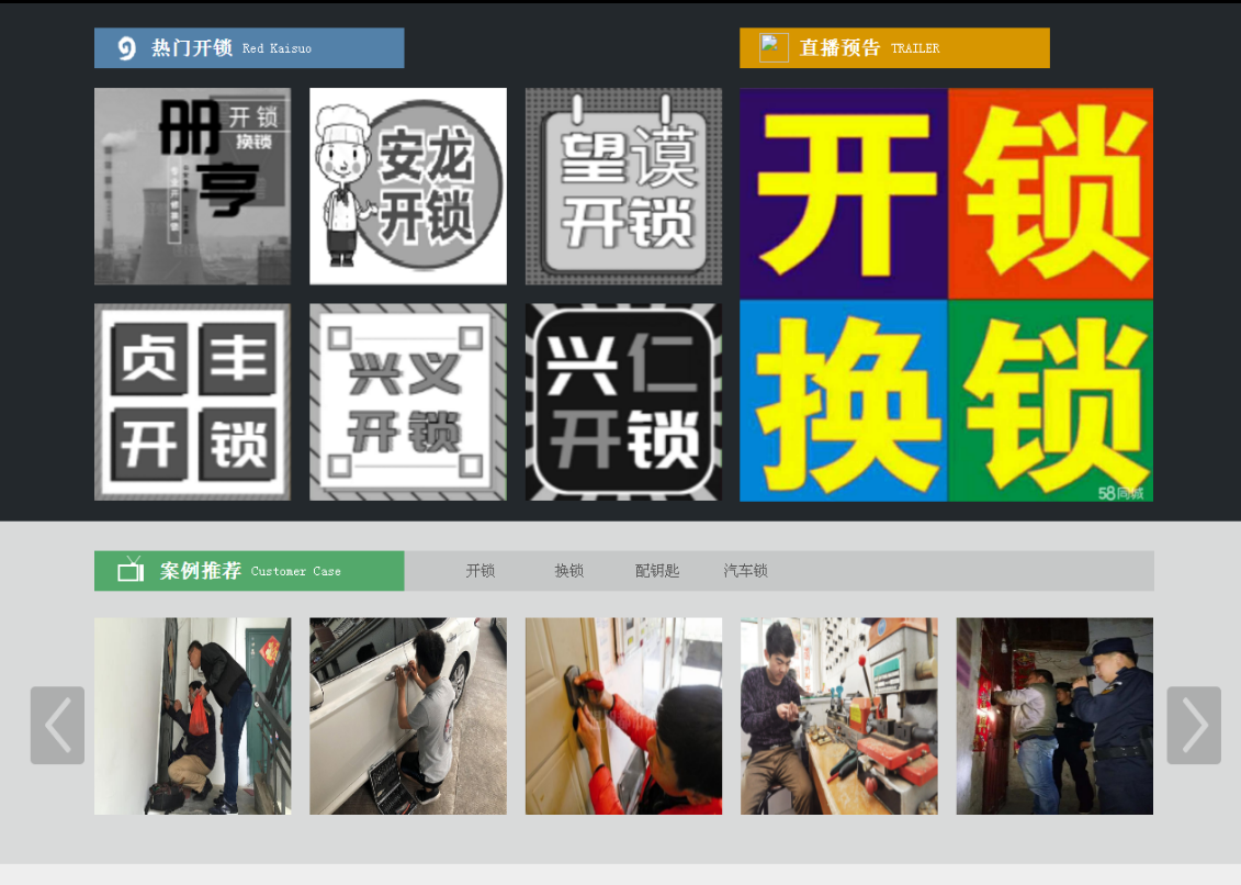 锦江黔西南开锁网门户网站